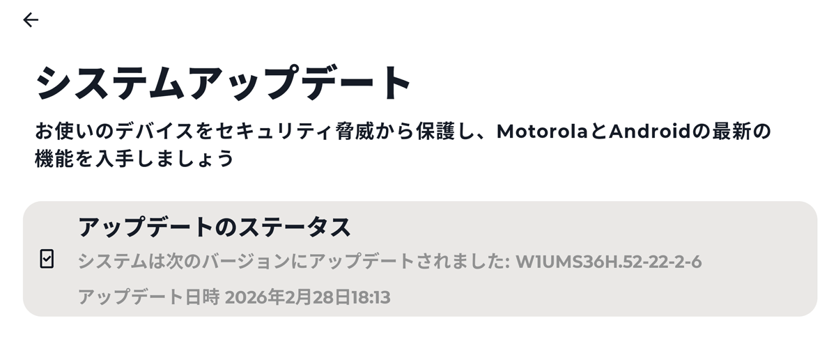 「motorola edge 50s pro」がAndroid 16アップデート後にネットや電話が圏外になる