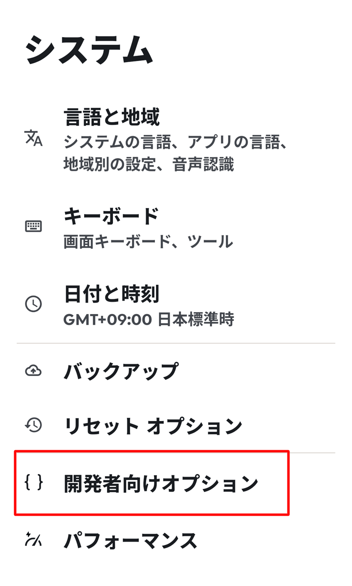 Android 16 開発者向けオプションの有効化