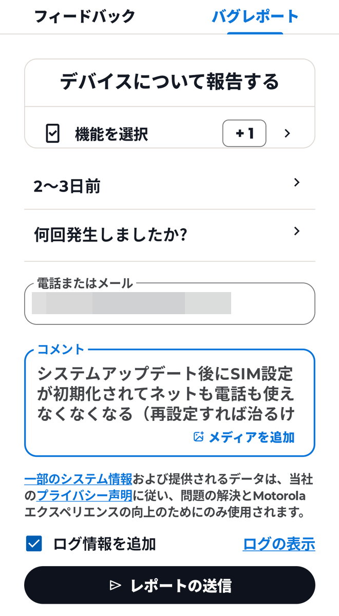 「motorola edge 50s pro」バグレポート