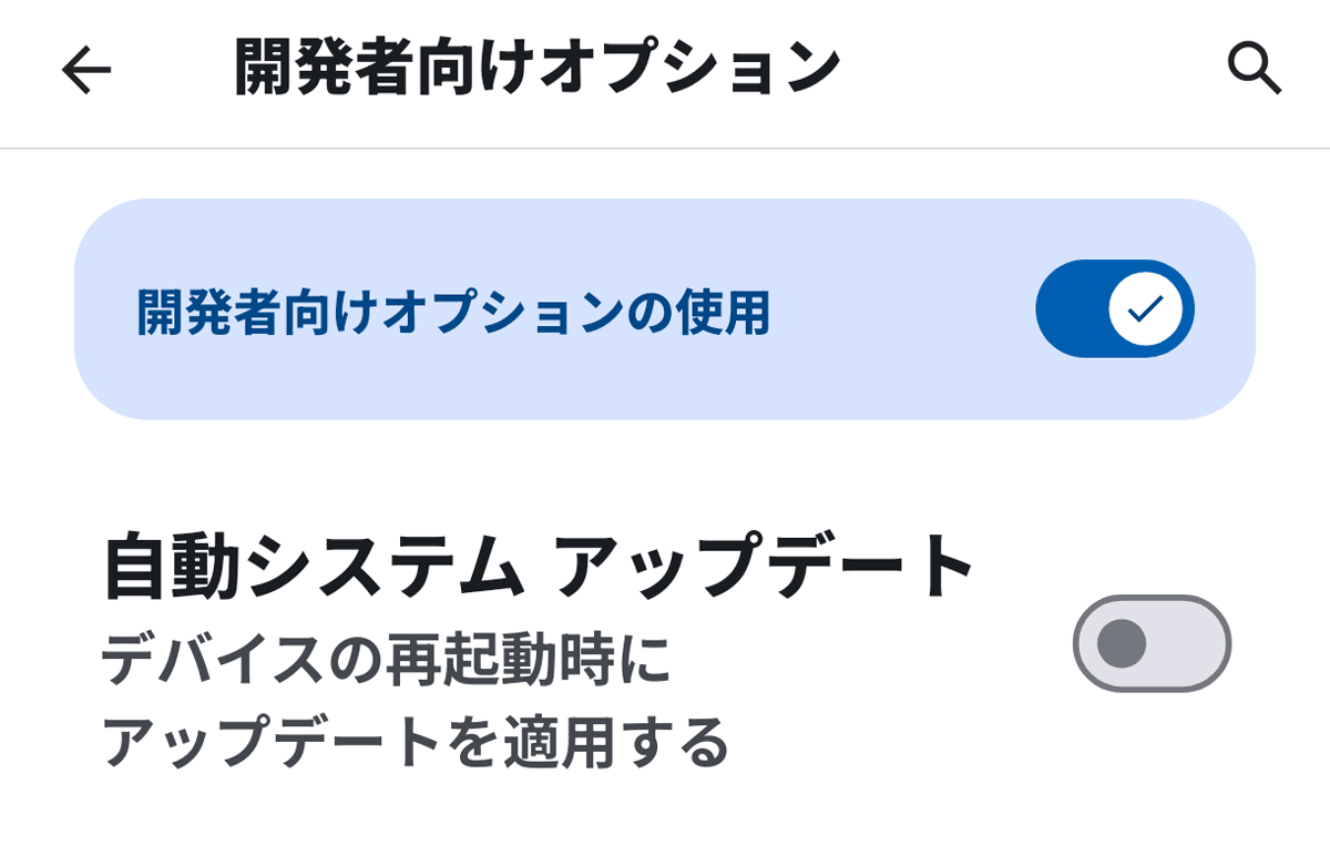 Android 16 開発者向けオプションの有効化