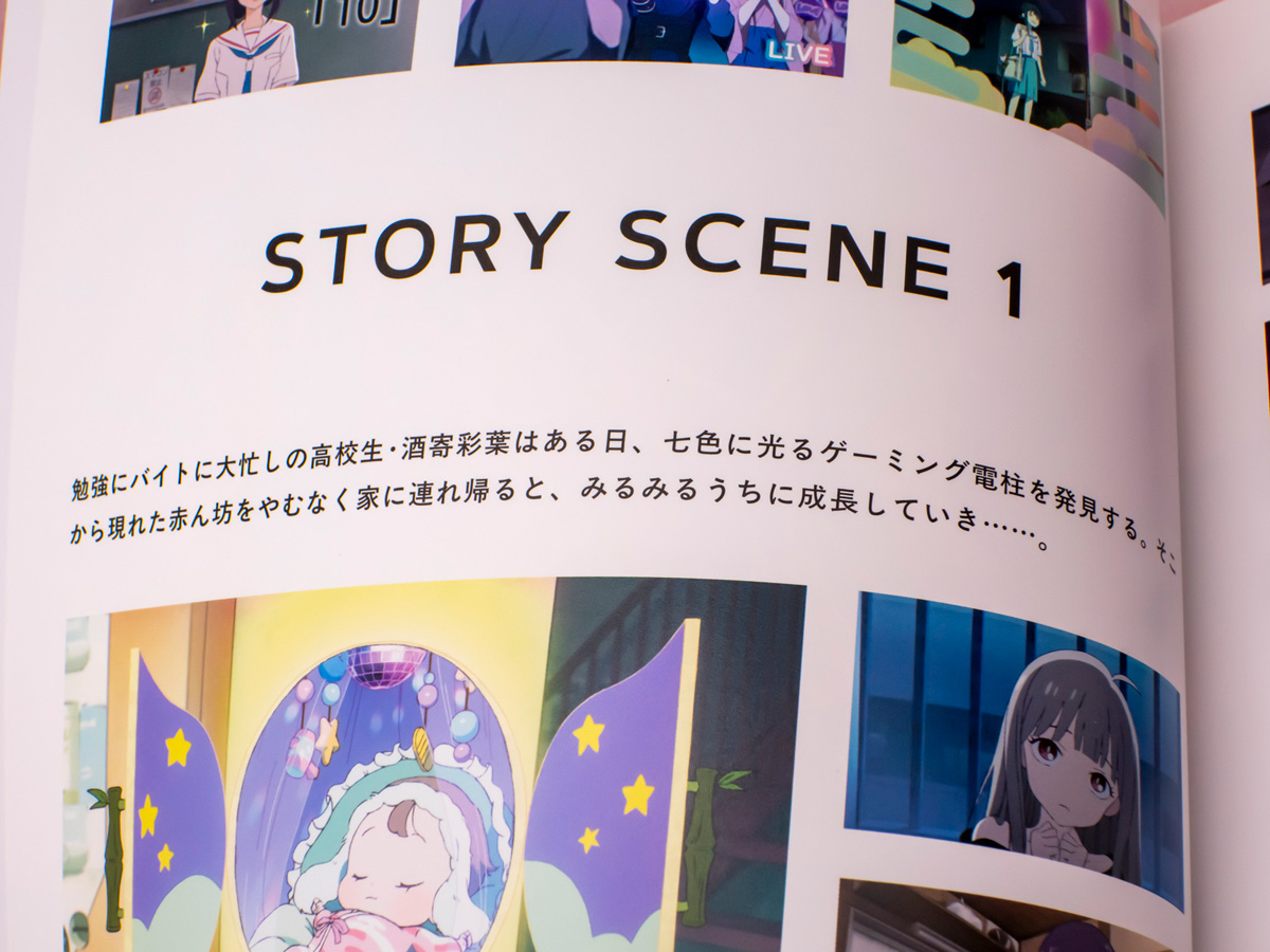 超かぐや姫！』公式ガイドブックを入手。ファン必見アイテム！／劇中歌