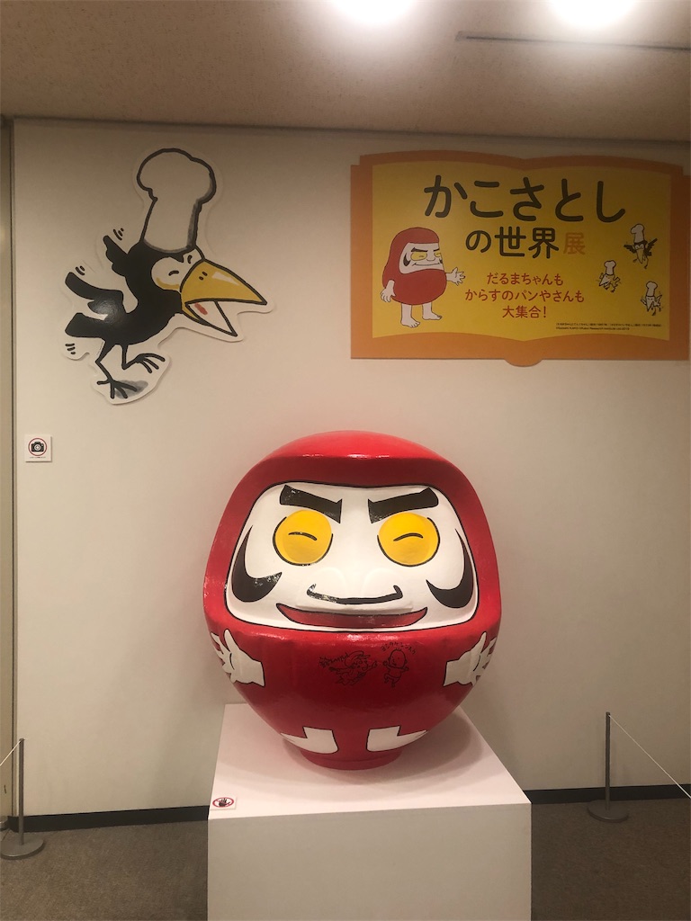 全国巡回 かこさとしの世界展 開催場所や開催期間をチェック 書く 走る