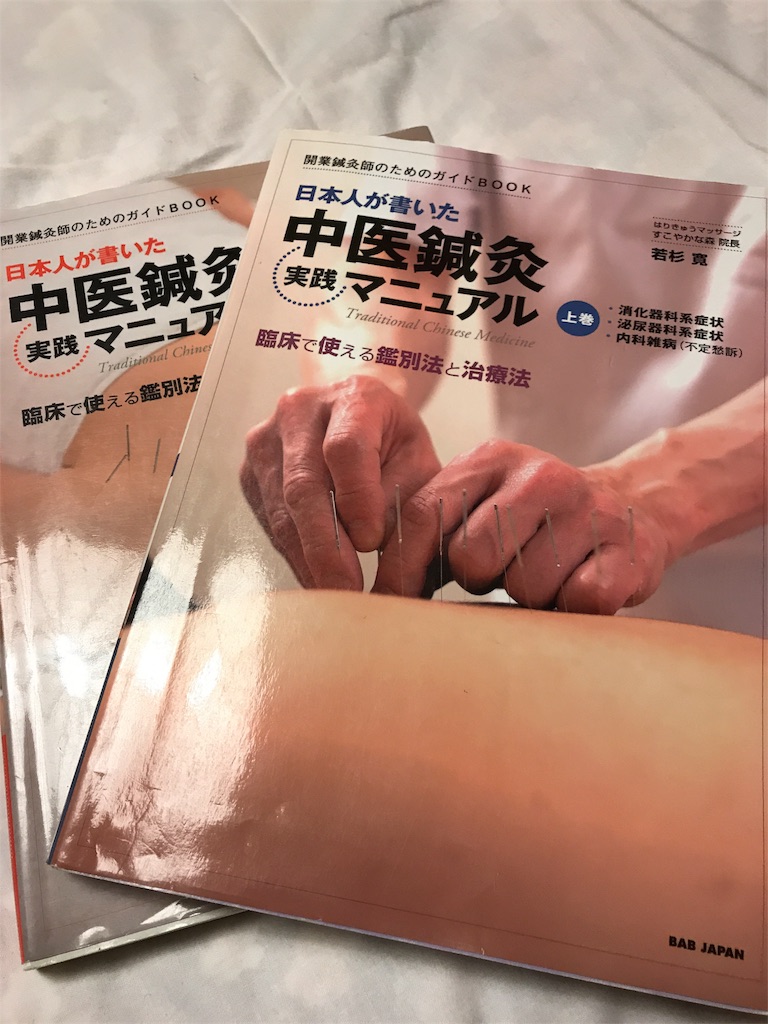 灸法実践マニュアル : 開業鍼灸師のためのガイドbook : 督脈通陽法で治療… 灸法実践マニュアル : 開業鍼灸師のためのガイドbook : 督脈通陽法で治療…