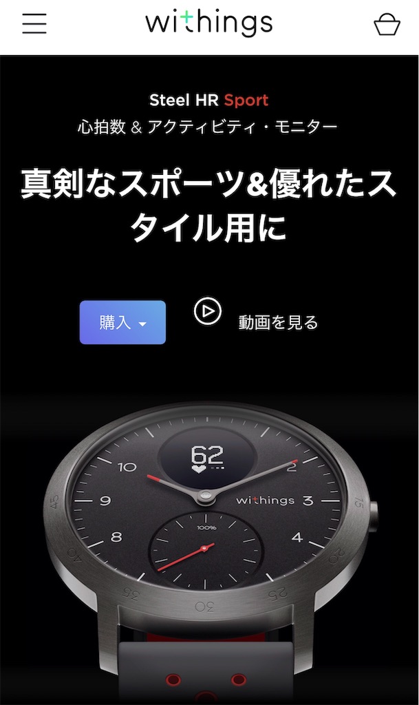 アクティビティモニター withings steel HR 36mm 黒