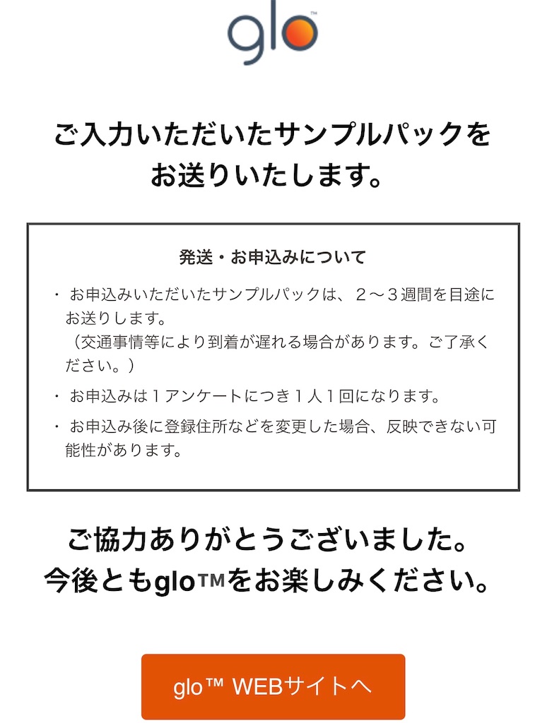 アンケートに答えてneoをもらうキャンペーンその2 煙とガジェットとクレジットカードと三十路のワシ