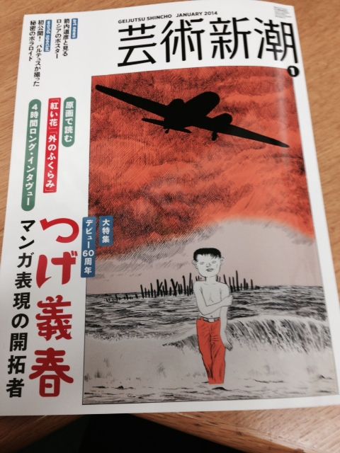 写真家「つげ義春」 - ノボ村長の開拓日誌