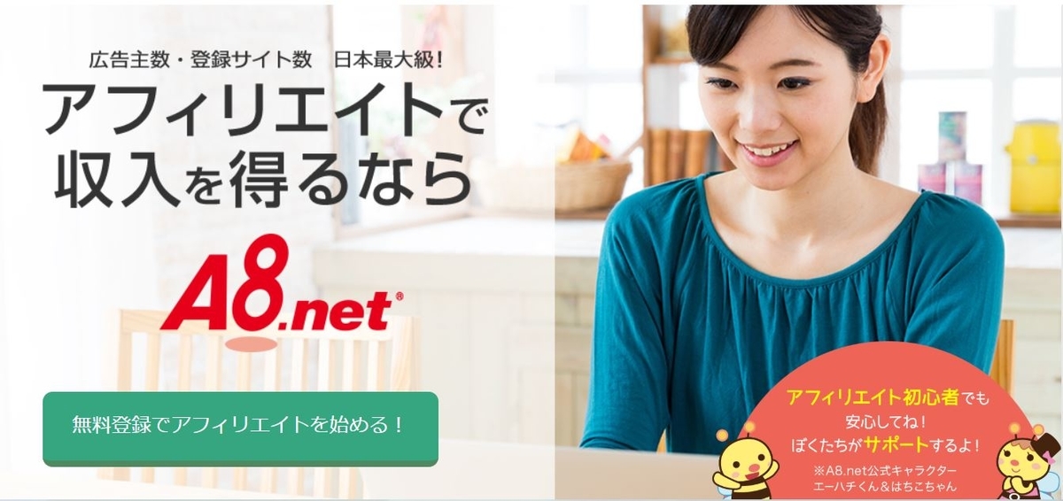 アフィリエイトやるなら絶対登録するべきおすすめASP３選