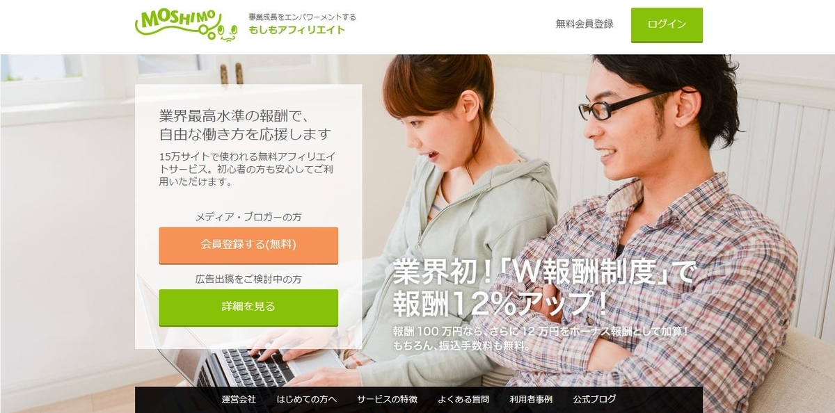 アフィリエイトやるなら絶対登録するべきおすすめASP３選