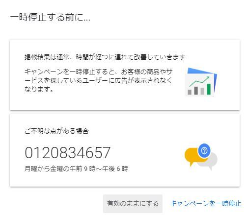 Google広告詳細