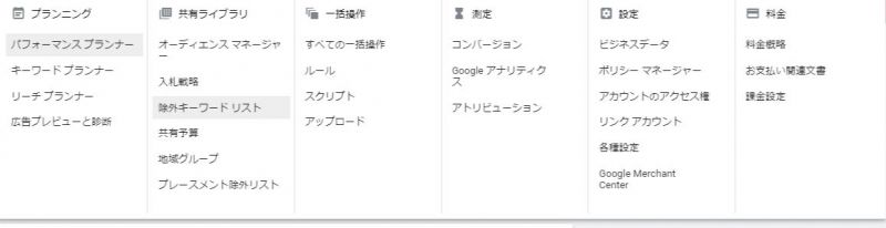 キーワードプランナーの使い方