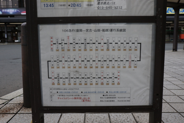 信州東北ローカル線乗り鉄の旅 6日目① 山田線振替バス「106急行」で
