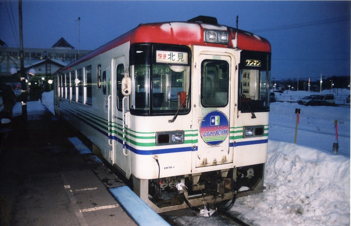 消えゆく「ふるさと銀河線」の遺構 北海道放浪の旅 10日目⑧ - 川崎
