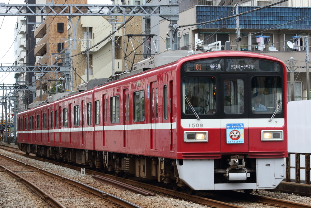 京急大師線「川崎大師 風鈴市ヘッドマーク」を撮る - 川崎鶴見鉄道録