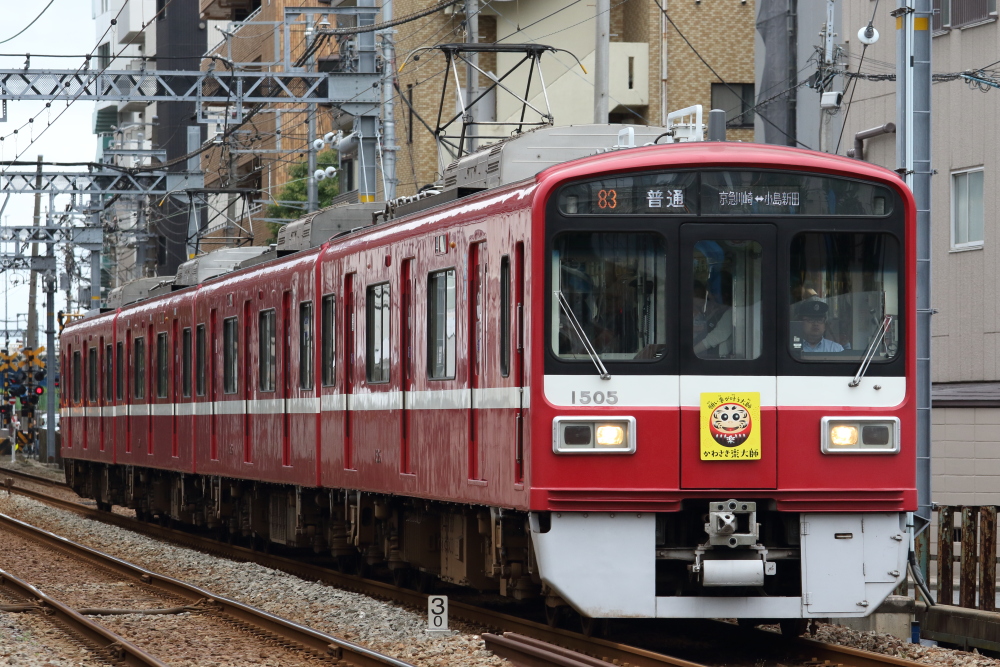 京急大師線「川崎大師 風鈴市ヘッドマーク」を撮る - 川崎鶴見鉄道録