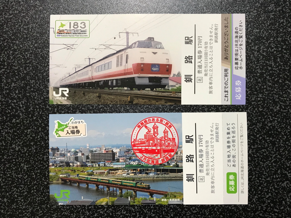 硬券　白糠線最終日　白糠→上茶路・釧路乗車券 硬券 白糠線最終日 白糠→上茶路・釧路乗車券 コレクション