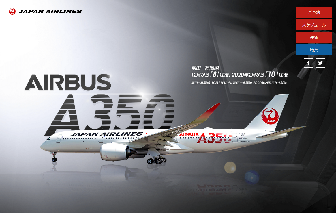 JALの新型機 エアバスA350を撮る① - 川崎鶴見鉄道録