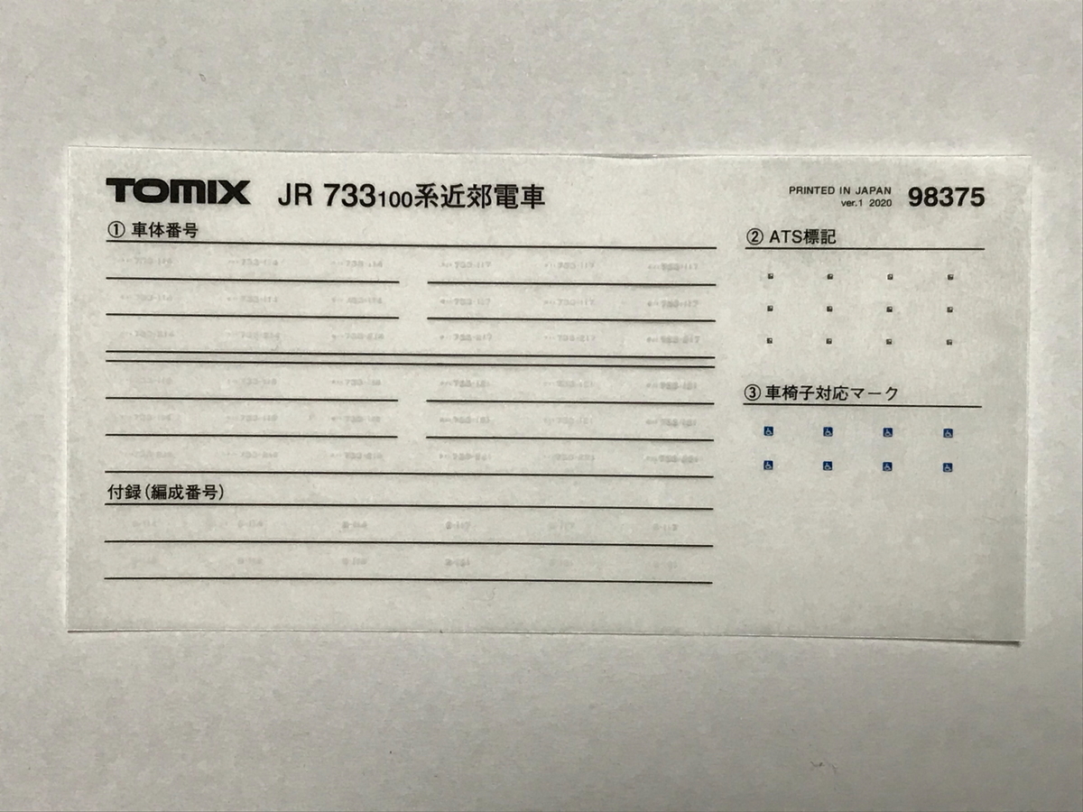 TOMIX 733系100番台を買ってみた - 川崎鶴見鉄道録