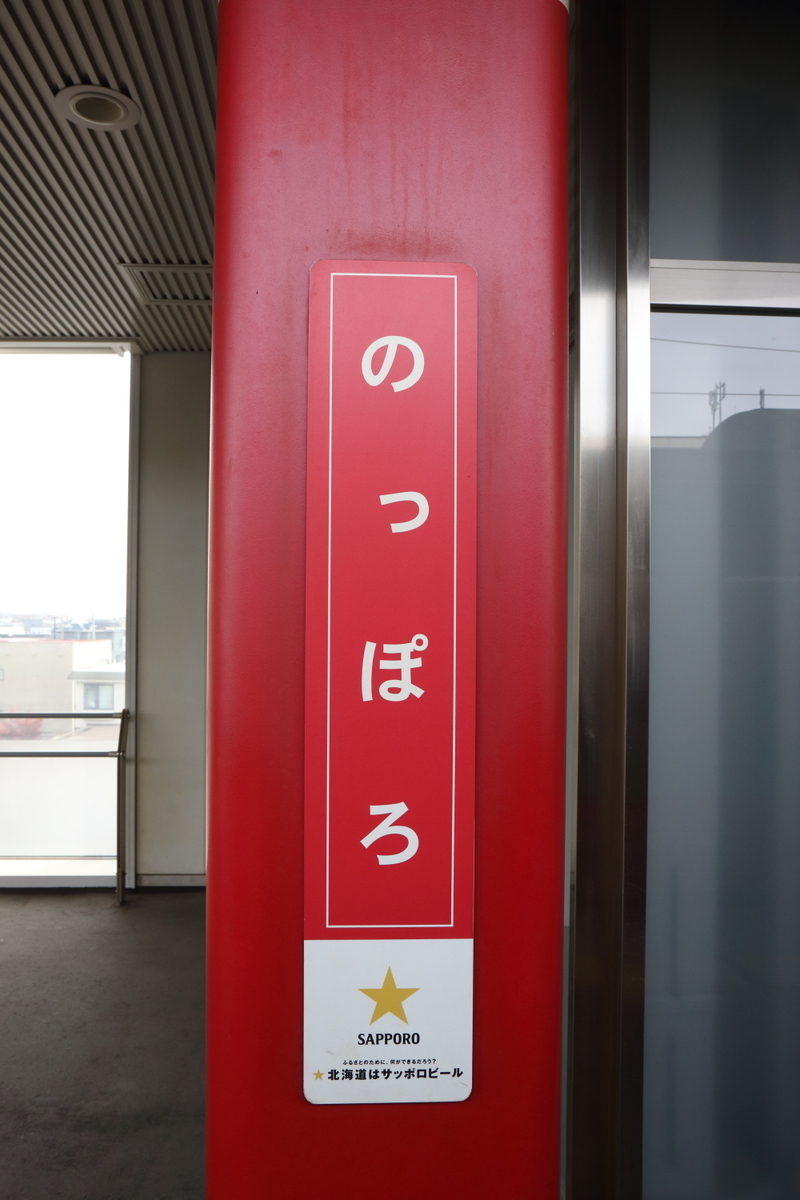 消えゆくJR北海道 サッポロビール広告看板を記録する その3 秋の