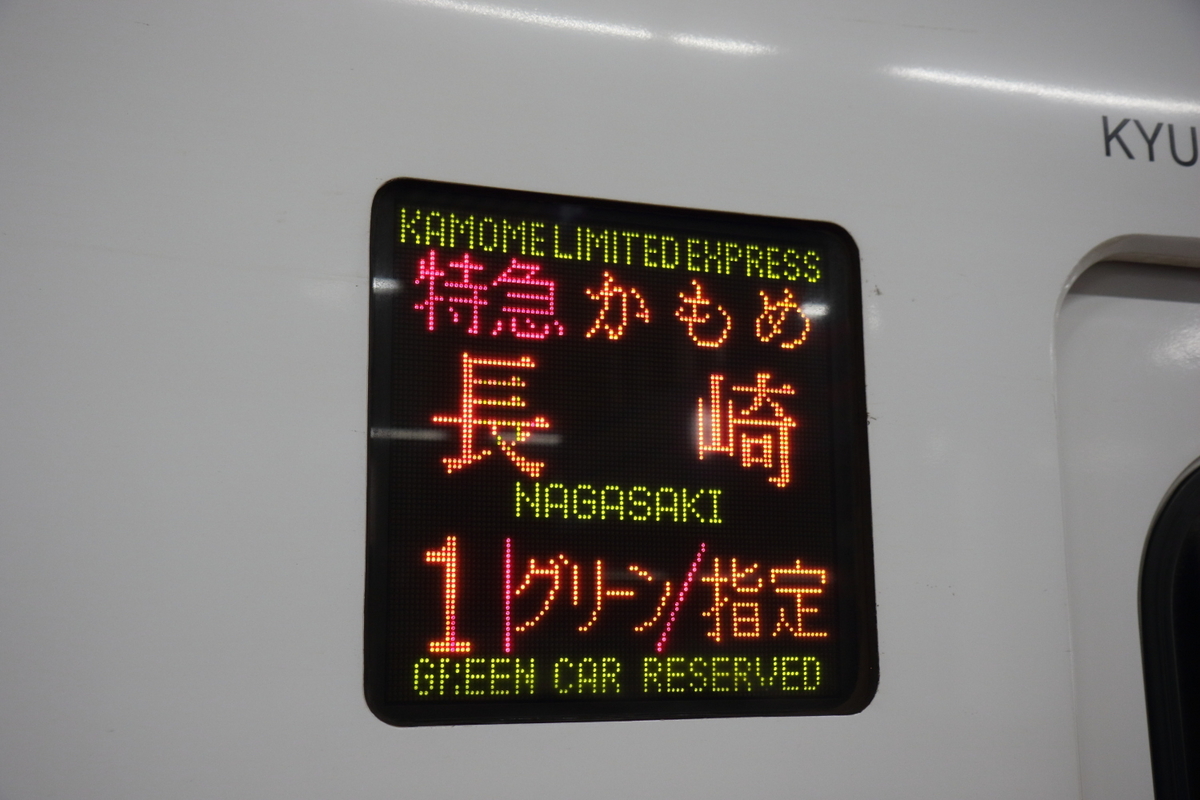 国鉄 新幹線リレー号 行き先表示板