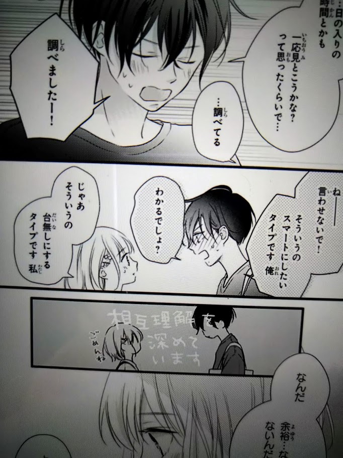 春と恋と君のこと １５話の感想 佳和のマンガ感想倶楽部