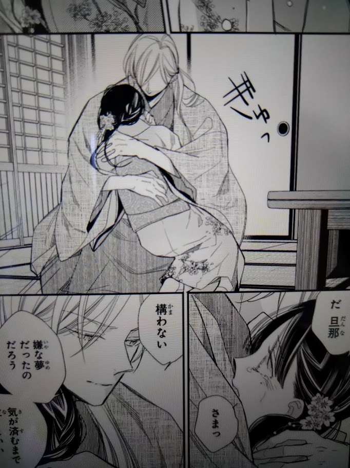 私 の 幸せ な 結婚 最新 話