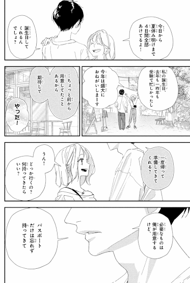 まいりました 先輩 最終話の感想 佳和のマンガ感想倶楽部