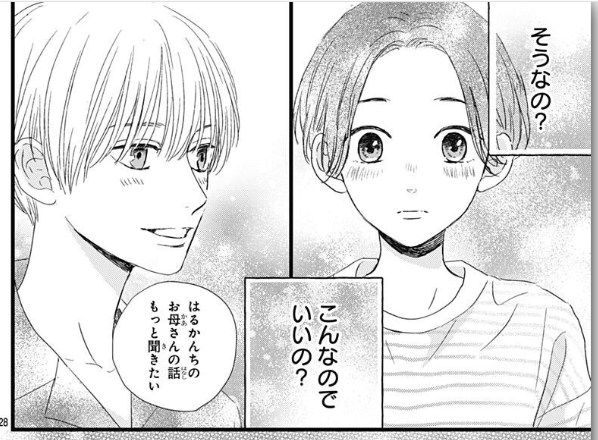 シンデレラクロゼット ２０話の感想 佳和のマンガ感想倶楽部