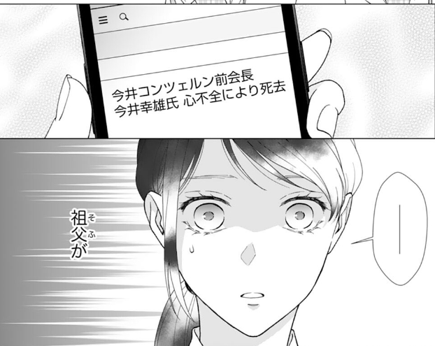 気高き獣の愛を知れ ８話の感想 佳和のマンガ感想倶楽部