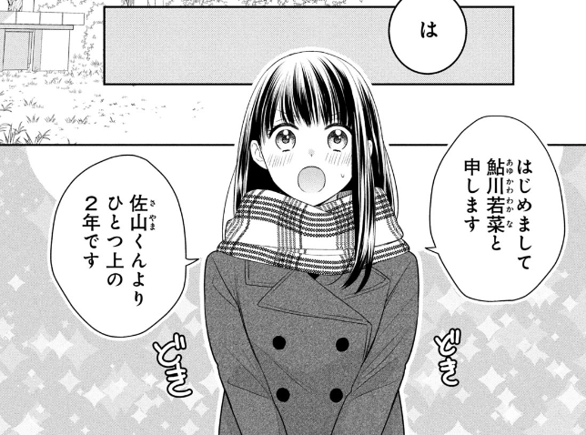嫌いになります 佐山くん 4巻の感想 佳和のマンガ感想倶楽部 嫌いになります 佐山くん 4巻の感想 佳和のマンガ感想倶楽部