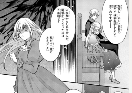 捨てられ男爵令嬢は黒騎士様のお気に入り 8話の感想 佳和のマンガ感想倶楽部 捨てられ男爵令嬢は黒騎士様のお気に入り 8話の感想 佳和のマンガ感想倶楽部