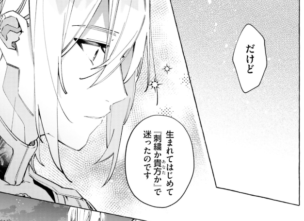 指輪の選んだ婚約者 ４巻の感想 佳和のマンガ感想倶楽部