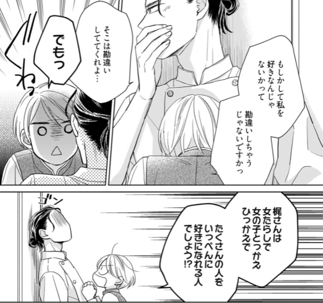 ｓｕｇａｒｓｕｇａｒｈｏｎｅｙ ６話の感想 佳和のマンガ感想倶楽部