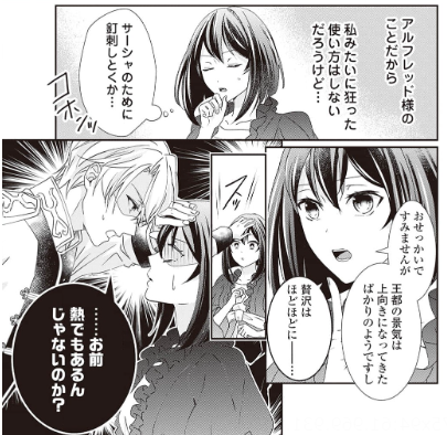 転生侯爵令嬢奮闘記 2巻の感想 佳和のマンガ感想倶楽部 転生侯爵令嬢奮闘記 2巻の感想 佳和のマンガ感想倶楽部