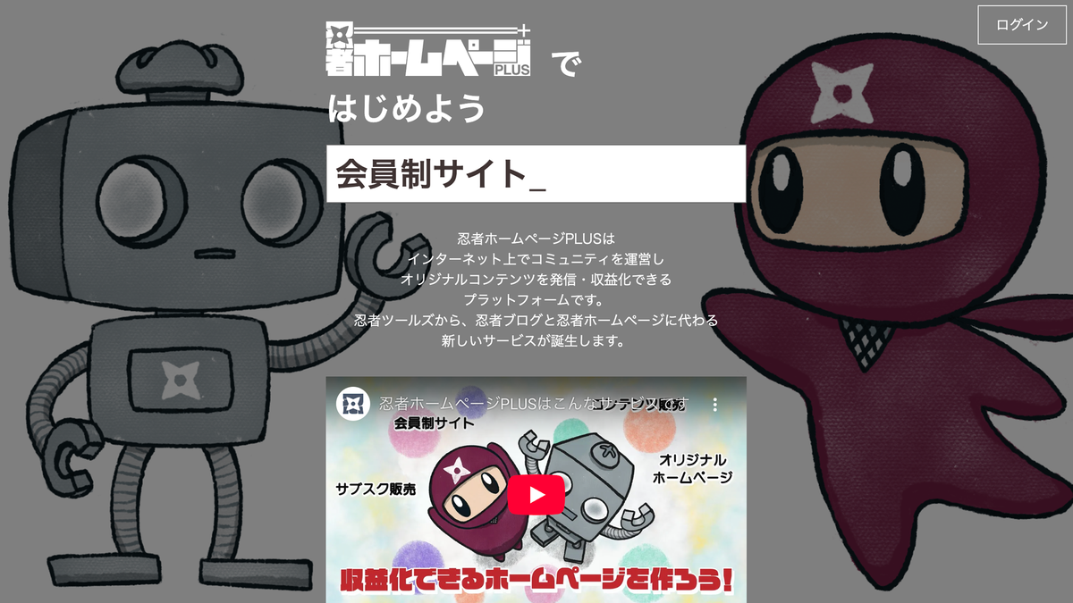 忍者ホームページPLUS