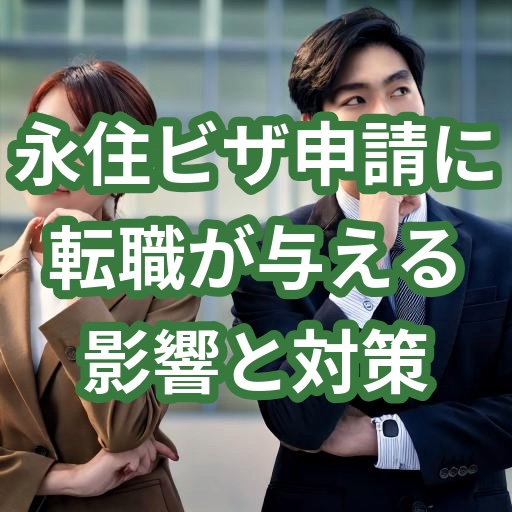 日本の永住権申請|福岡入国管理局