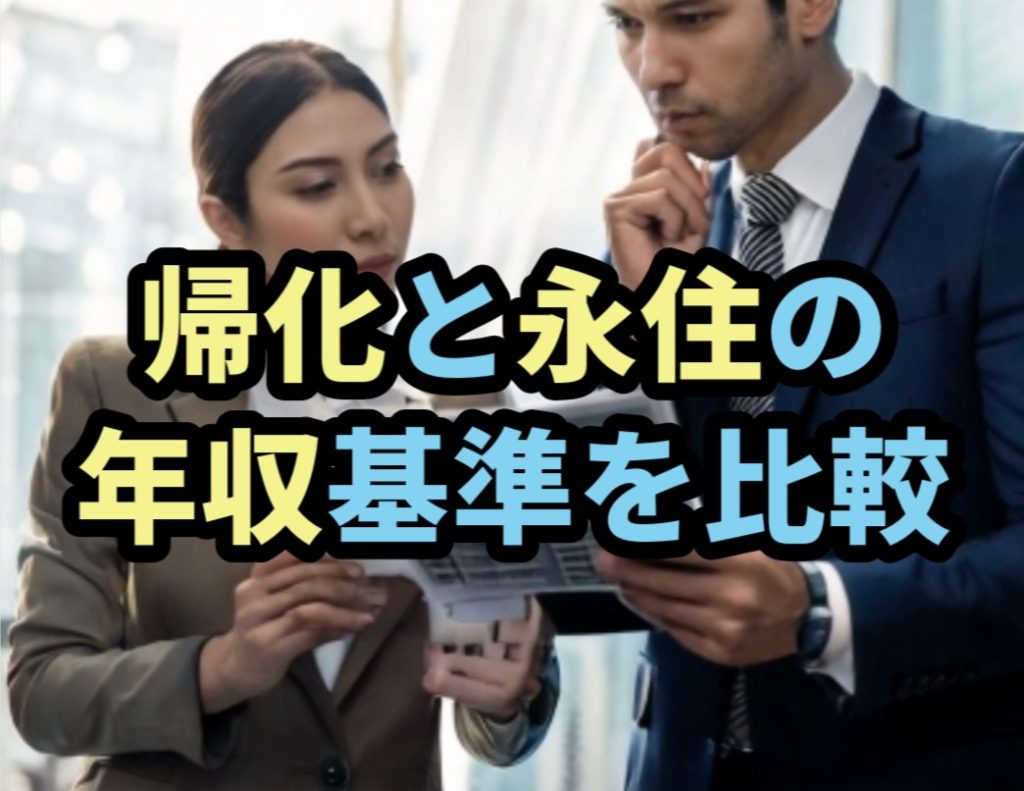 帰化や永住などビザ専門の行政書士が解説
