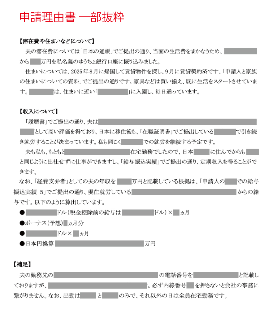 配偶者ビザの理由書についてビザ専門の行政書士が解説