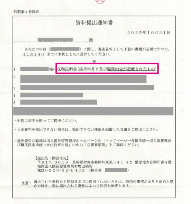 資料提出通知についてビザ専門の行政書士が解説