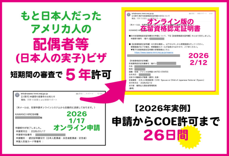 日本人の実子として配偶者等ビザ申請についてビザ専門の行政書士が解説
