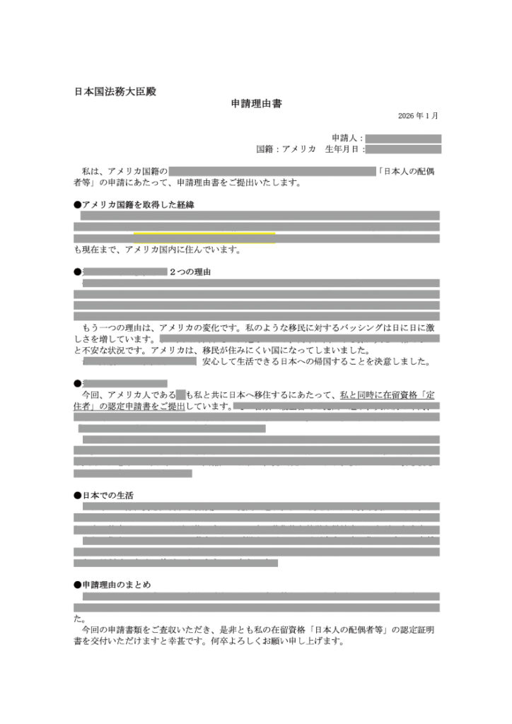 申請理由書についてビザ専門の行政書士が解説