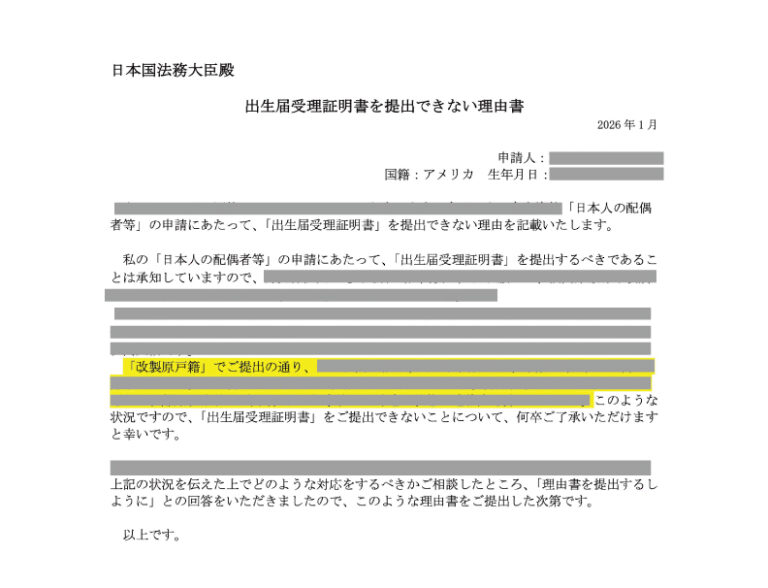 理由書についてビザ専門の行政書士が解説