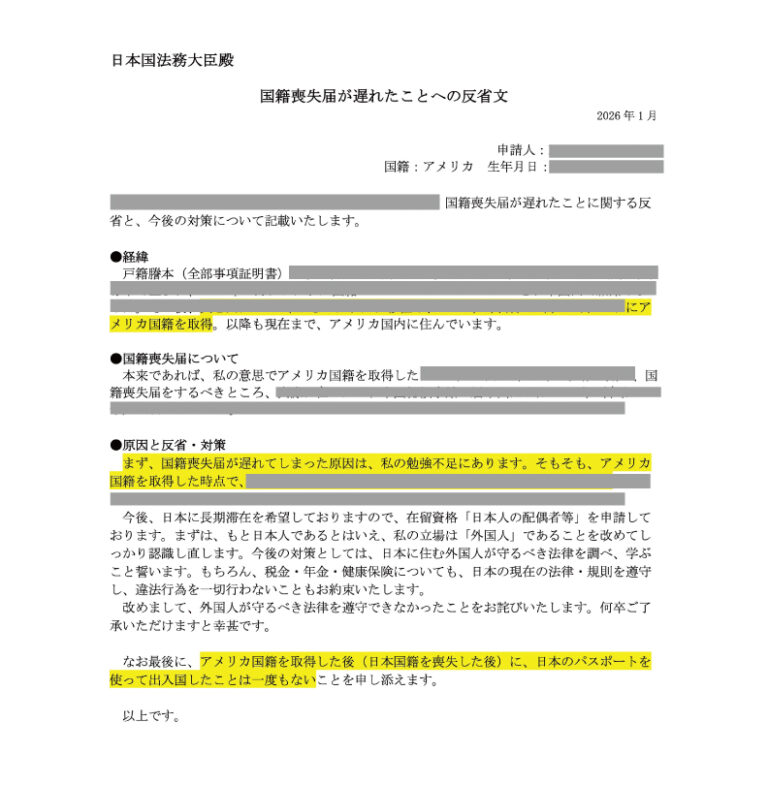 反省文についてビザ専門の行政書士が解説
