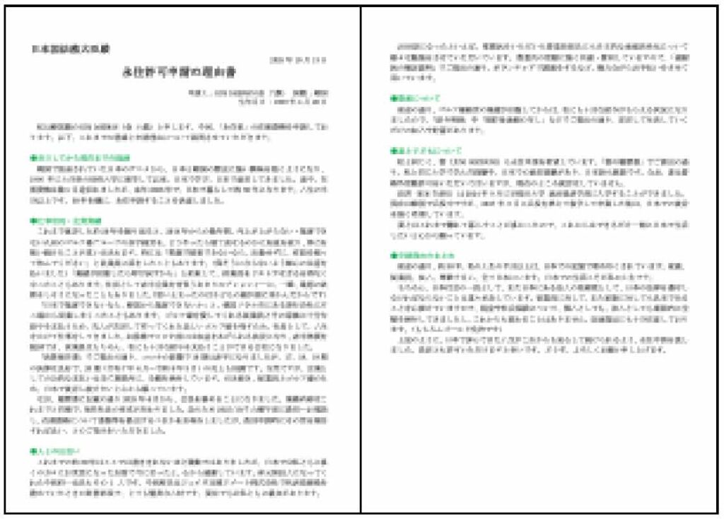 永住申請の理由書についてビザ専門の行政書士が解説