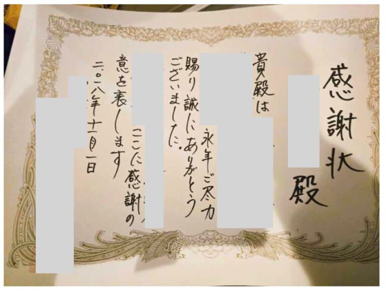 永住申請の感謝状についてビザ専門の行政書士が解説