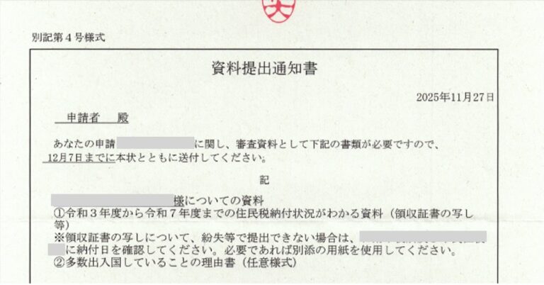 永住申請の資料提出通知についてビザ専門の行政書士が解説