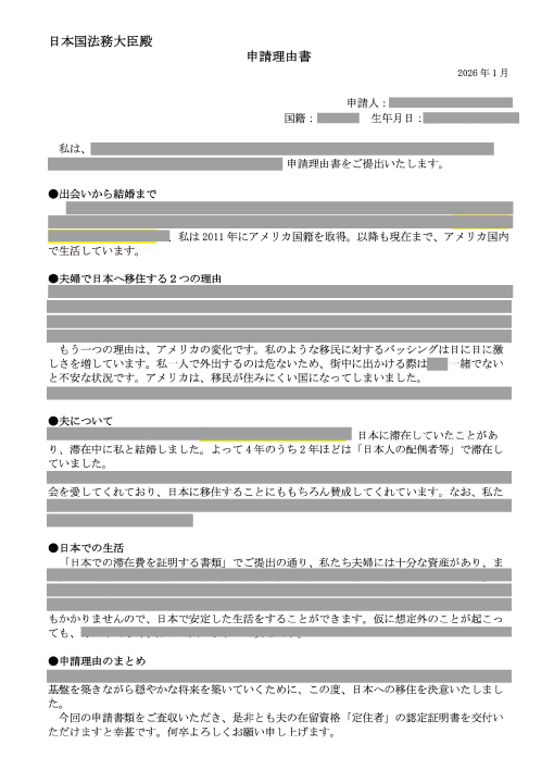 申請理由書についてビザ専門の行政書士が解説