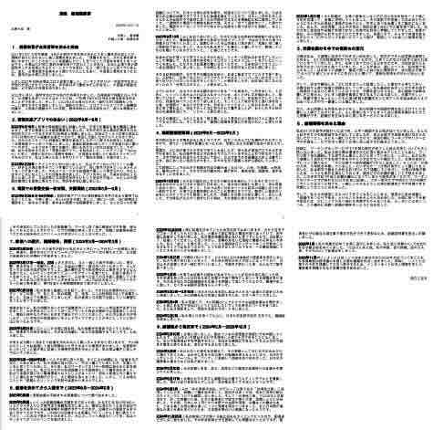 配偶者ビザの質問書についてビザ専門の行政書士が解説