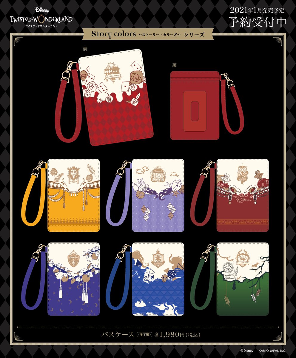 カミオジャパン ディズニー ツイステッドワンダーランド Story Colorsシリーズ パスケース ツイステ民のためのグッズ情報