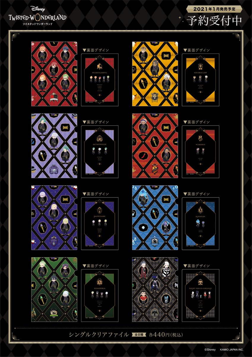 ツイステグッズ ディズニー ツイステッドワンダーランド シングルクリアファイル ツイステ民のためのグッズ情報