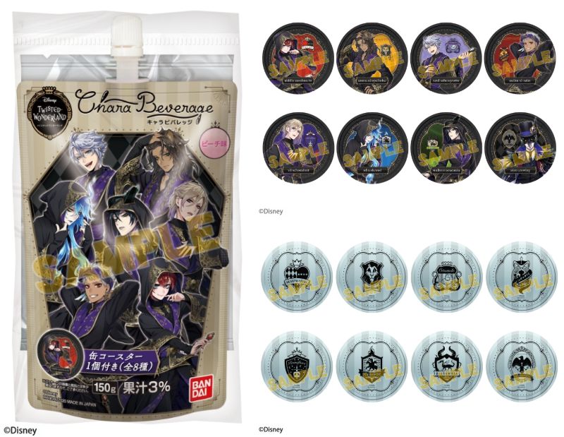 ツイステグッズ ディズニー ツイステッドワンダーランド キャラビバレッジ ツイステ民のためのグッズ情報